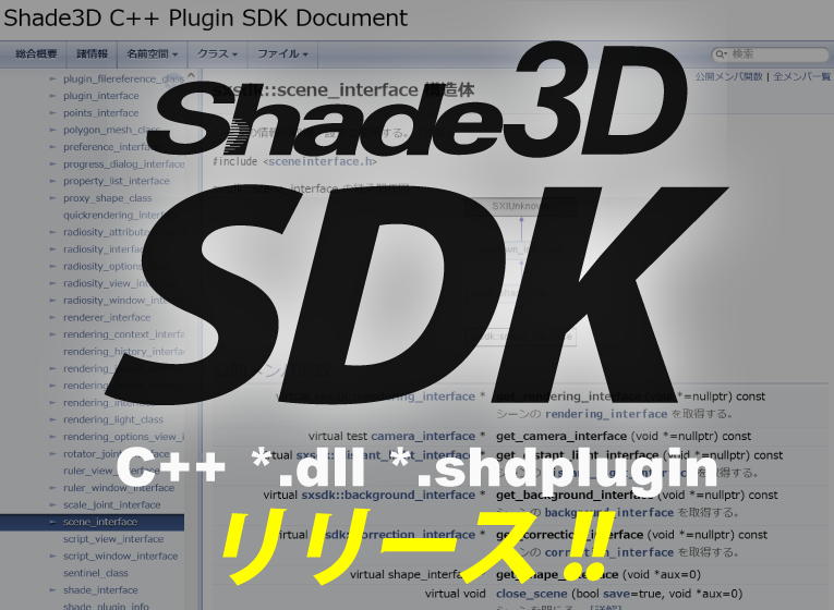 Shade SDK