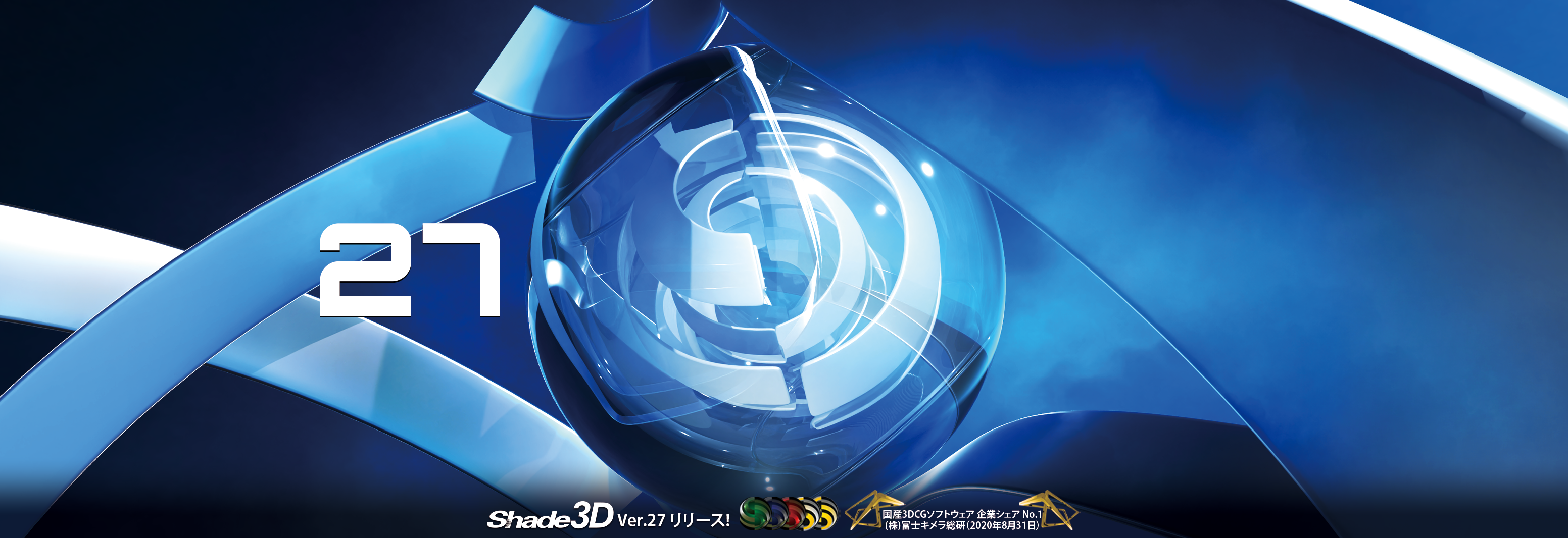 Shade3D Ver.27 リリース