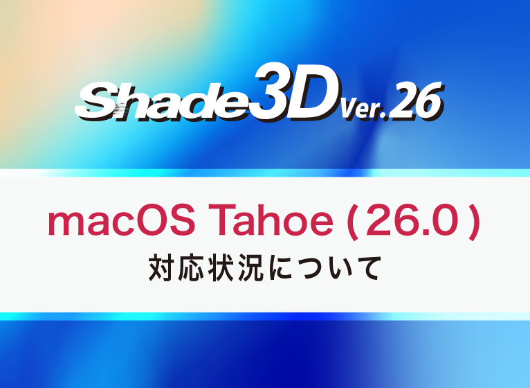 macOS Tahoe 26 対応状況