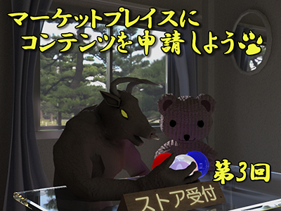 第3回「ライセンスの種類」
