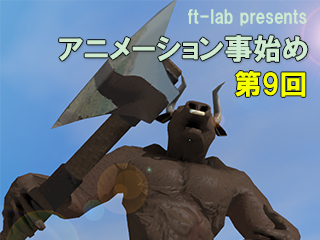 アニメーション事始め