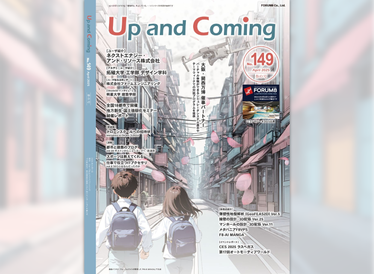 Up&Coming149号(4/1発行)HP版公開中！